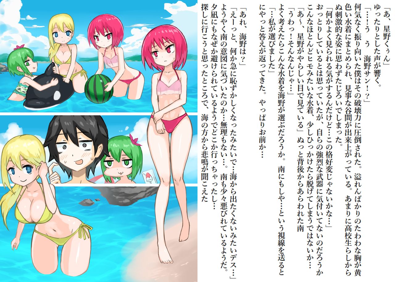 Senkou Senshi Prominence 4 -Kiki! Kaichuu no Teki- page 4 full