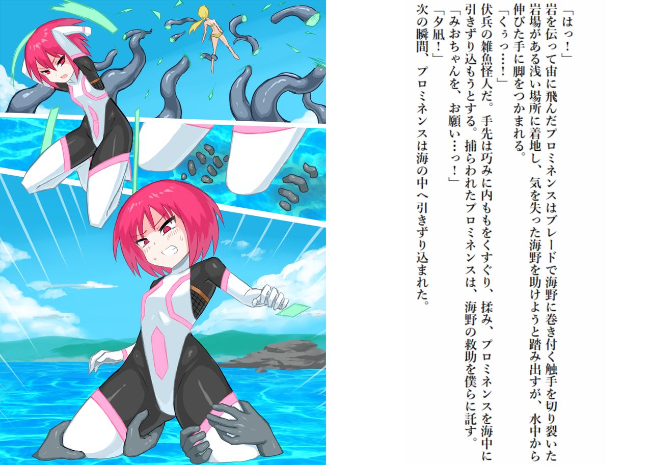 Senkou Senshi Prominence 4 -Kiki! Kaichuu no Teki- page 8 full