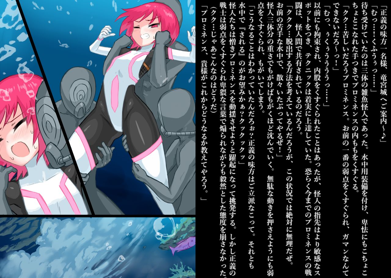 Senkou Senshi Prominence 4 -Kiki! Kaichuu no Teki- page 9 full