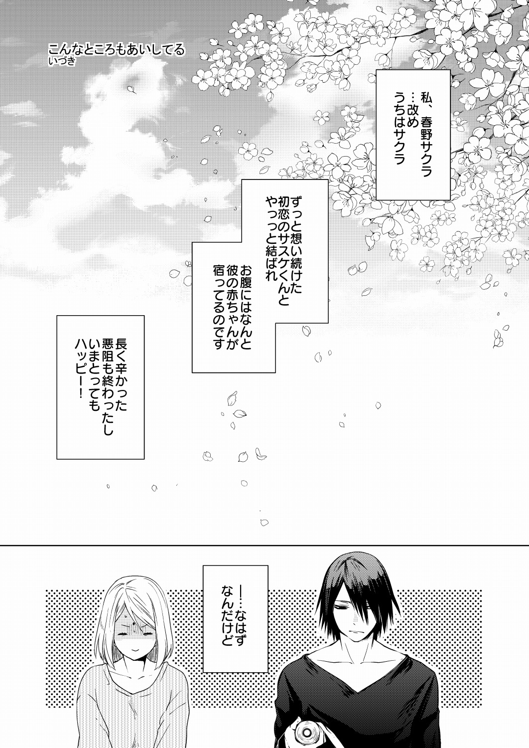 Konna Tokoro mo Aishiteru page 1 full