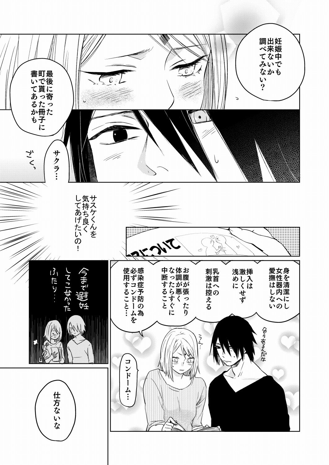 Konna Tokoro mo Aishiteru page 5 full