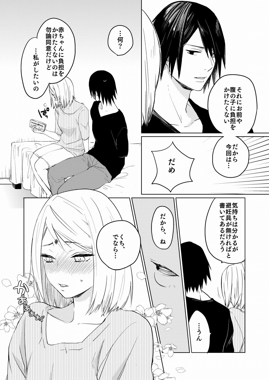 Konna Tokoro mo Aishiteru page 6 full