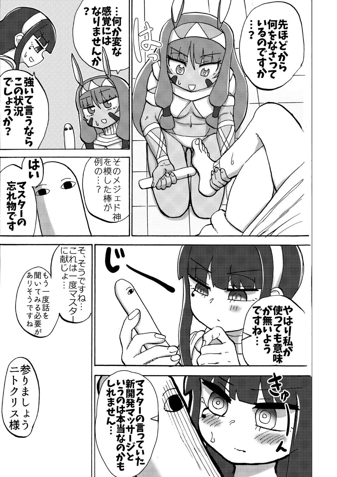 Feet Grand Order page 10 full