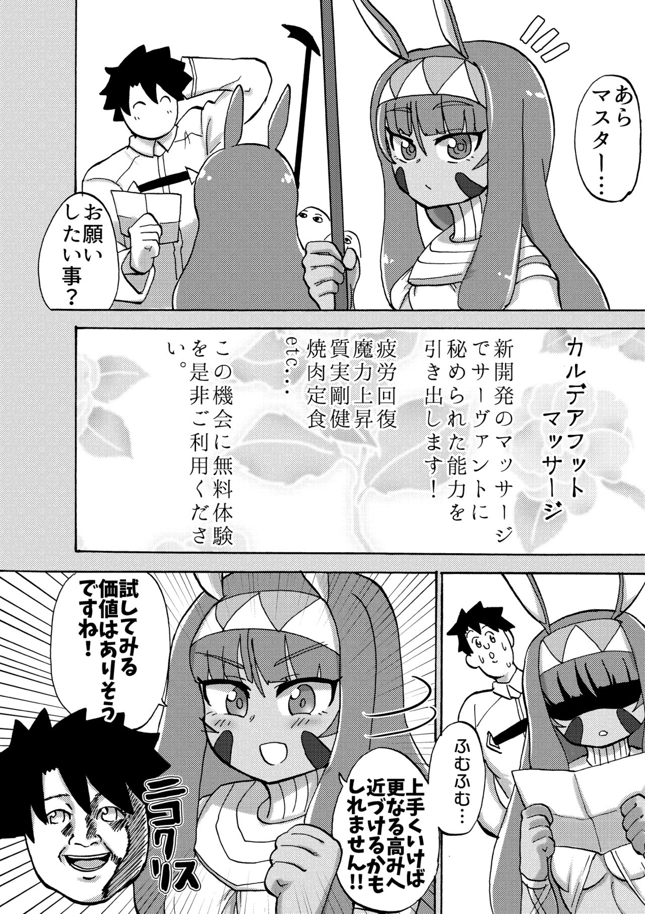 Feet Grand Order page 3 full