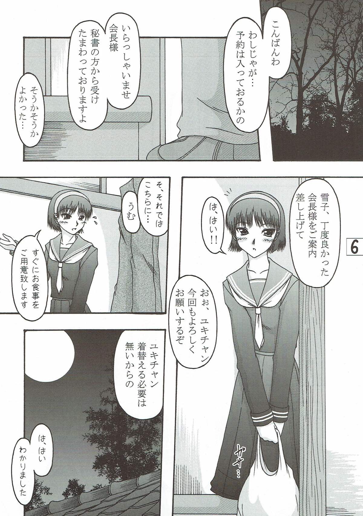 Amagiya no Waka Okami Shugyou Hen page 5 full