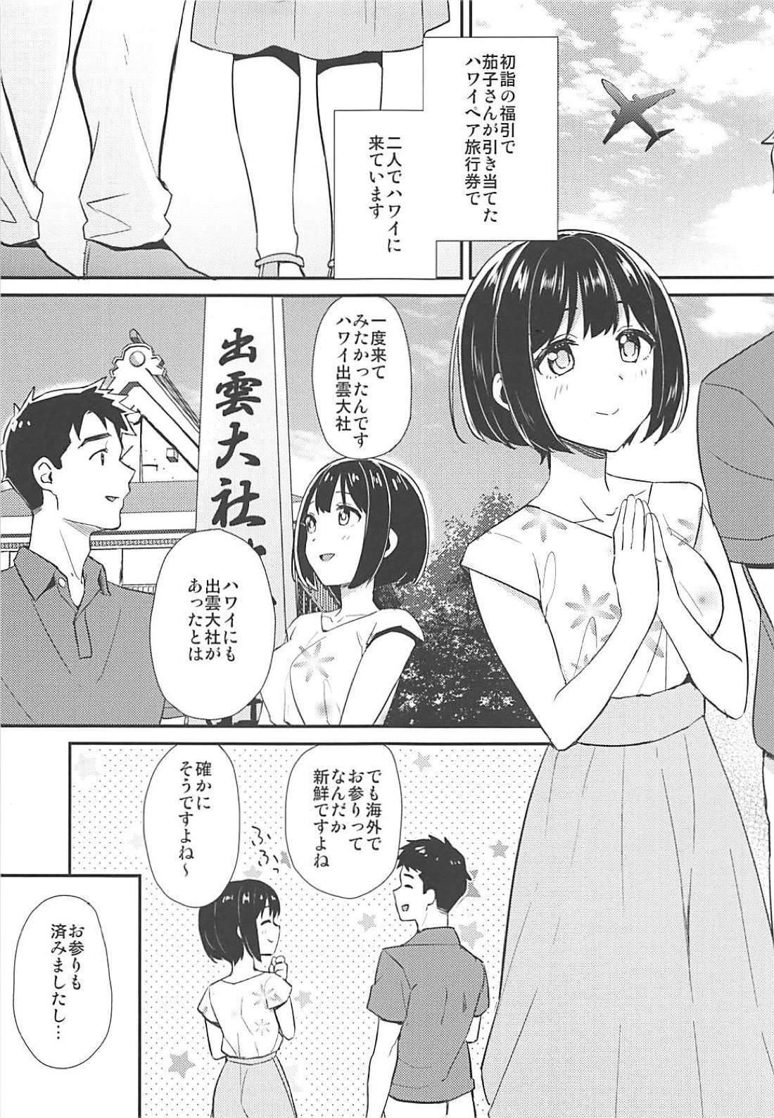 Kako-san to Minami no Shima de Rendezvous page 2 full