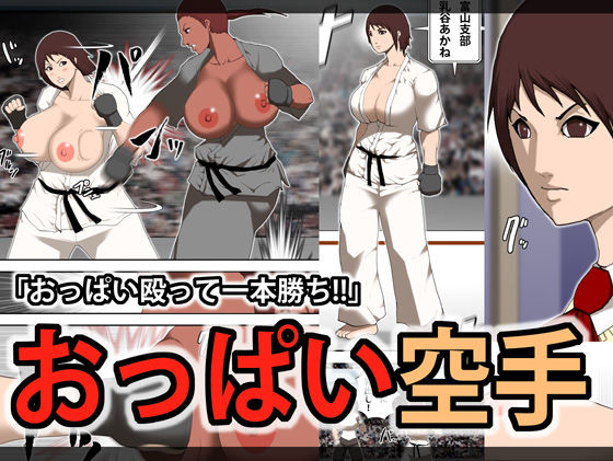 Oppai Karate page 1 full