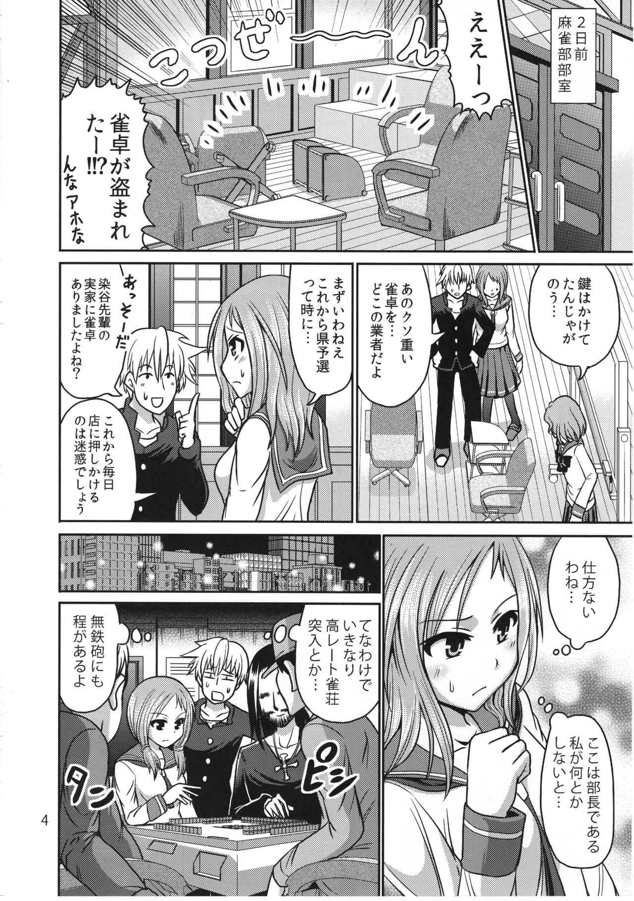 Hajimete no Ura Mahjong page 3 full