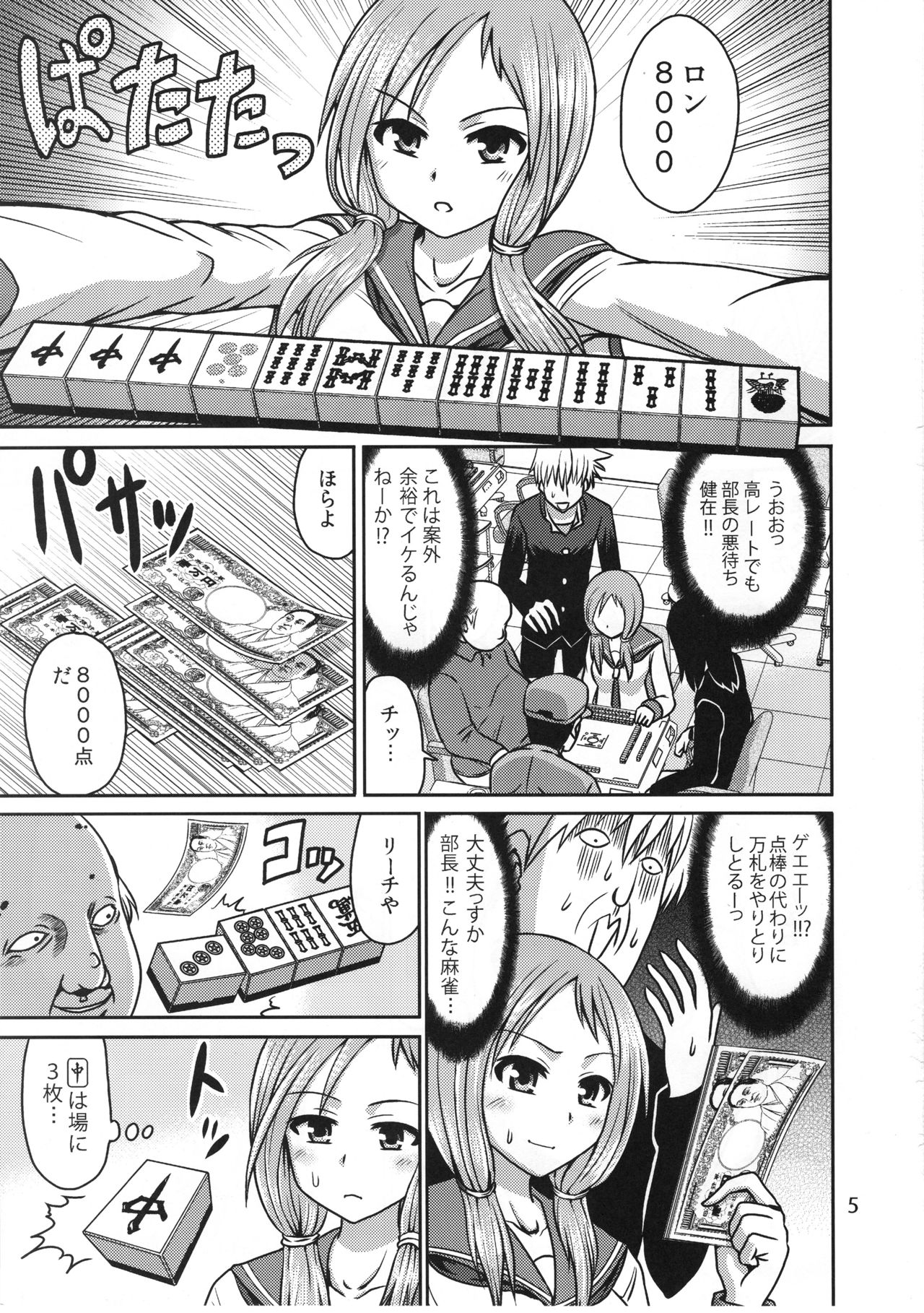 Hajimete no Ura Mahjong page 4 full