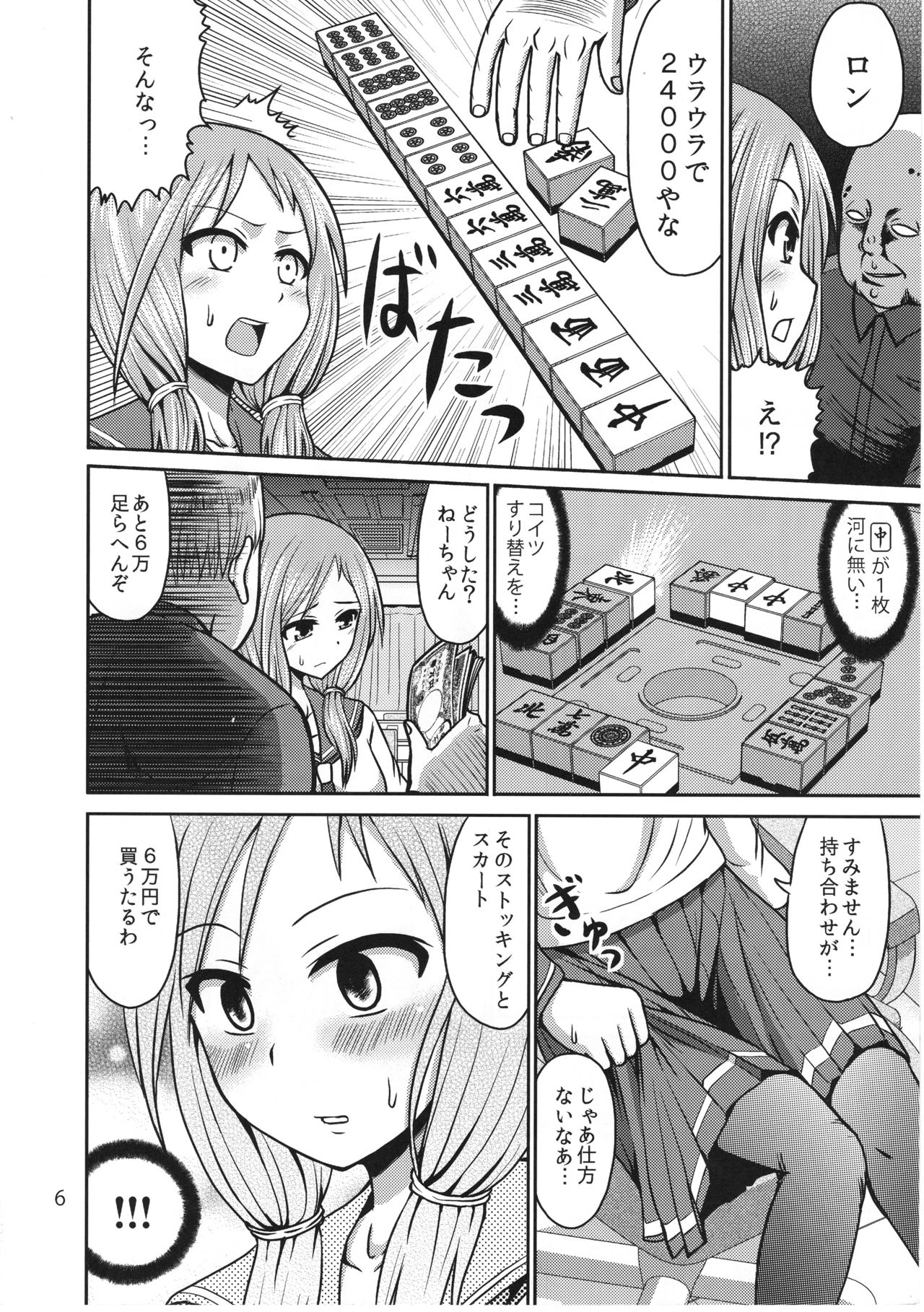 Hajimete no Ura Mahjong page 5 full
