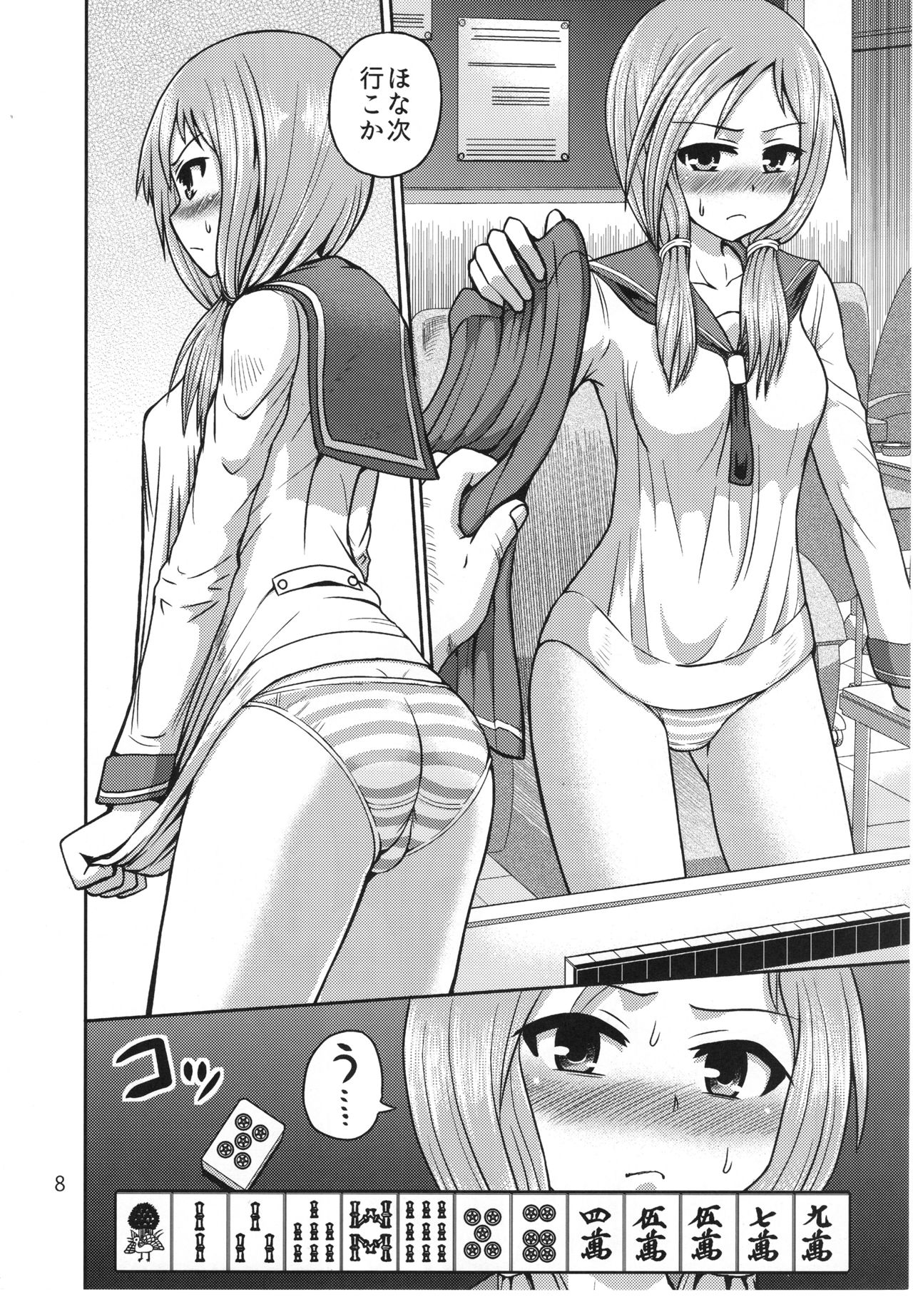 Hajimete no Ura Mahjong page 7 full