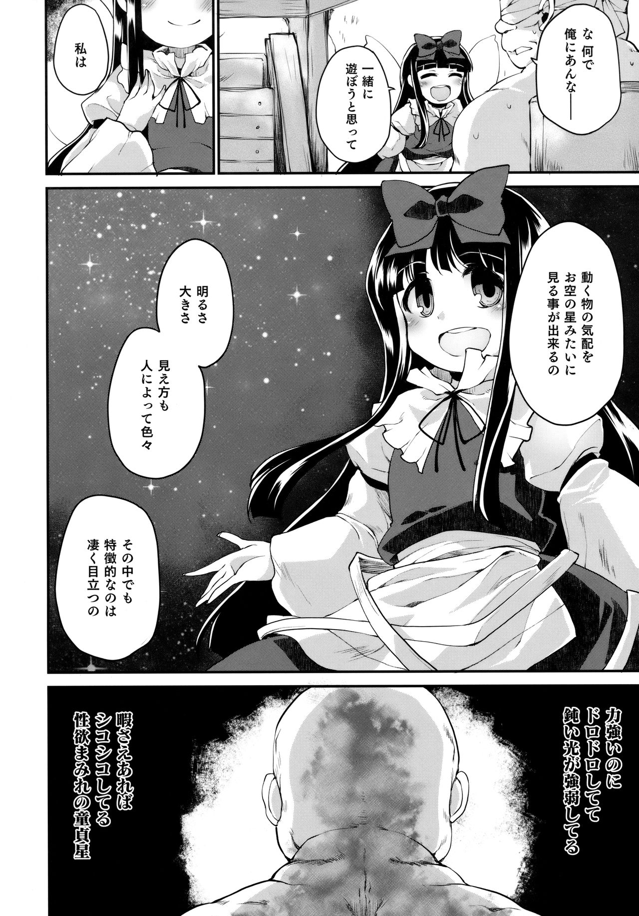 Itazura wa Yousei no Honnou desu page 5 full