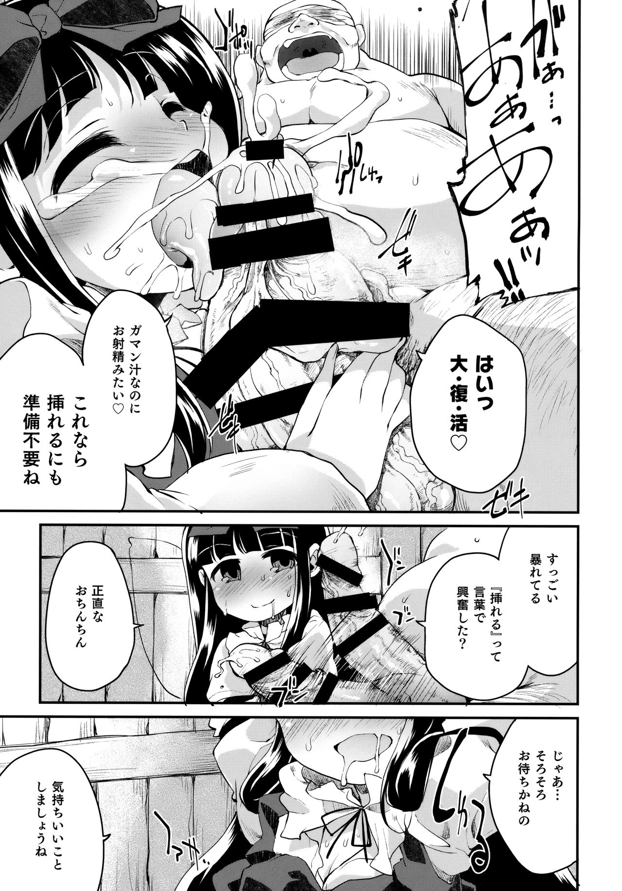 Itazura wa Yousei no Honnou desu page 8 full