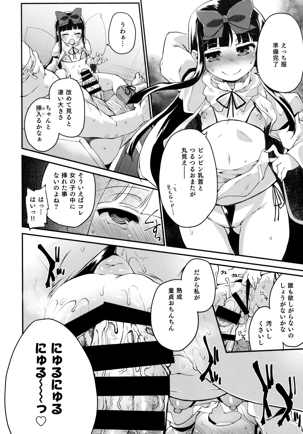 Itazura wa Yousei no Honnou desu page 9 full