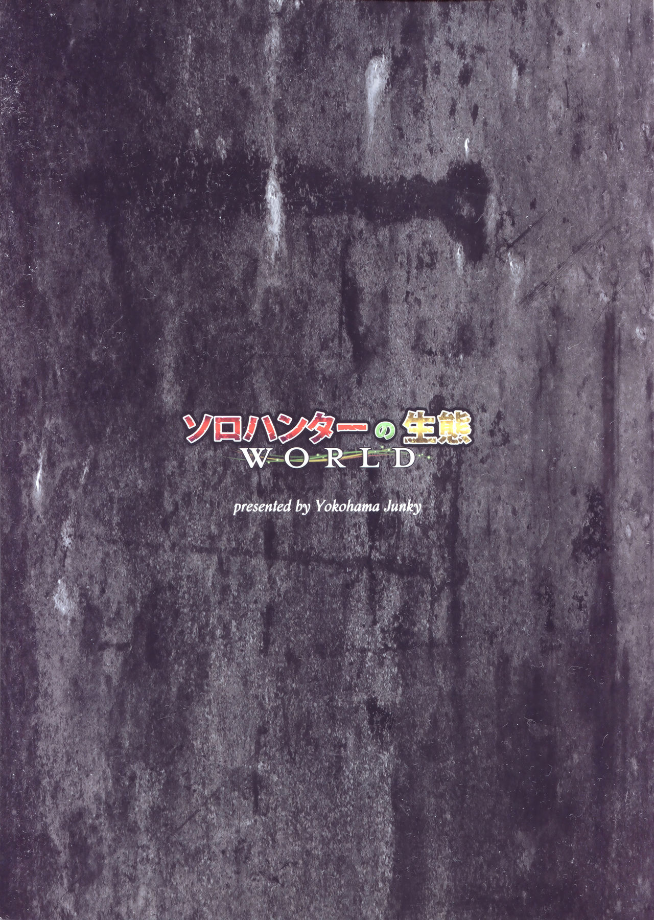 Solo Hunter no Seitai WORLD page 2 full