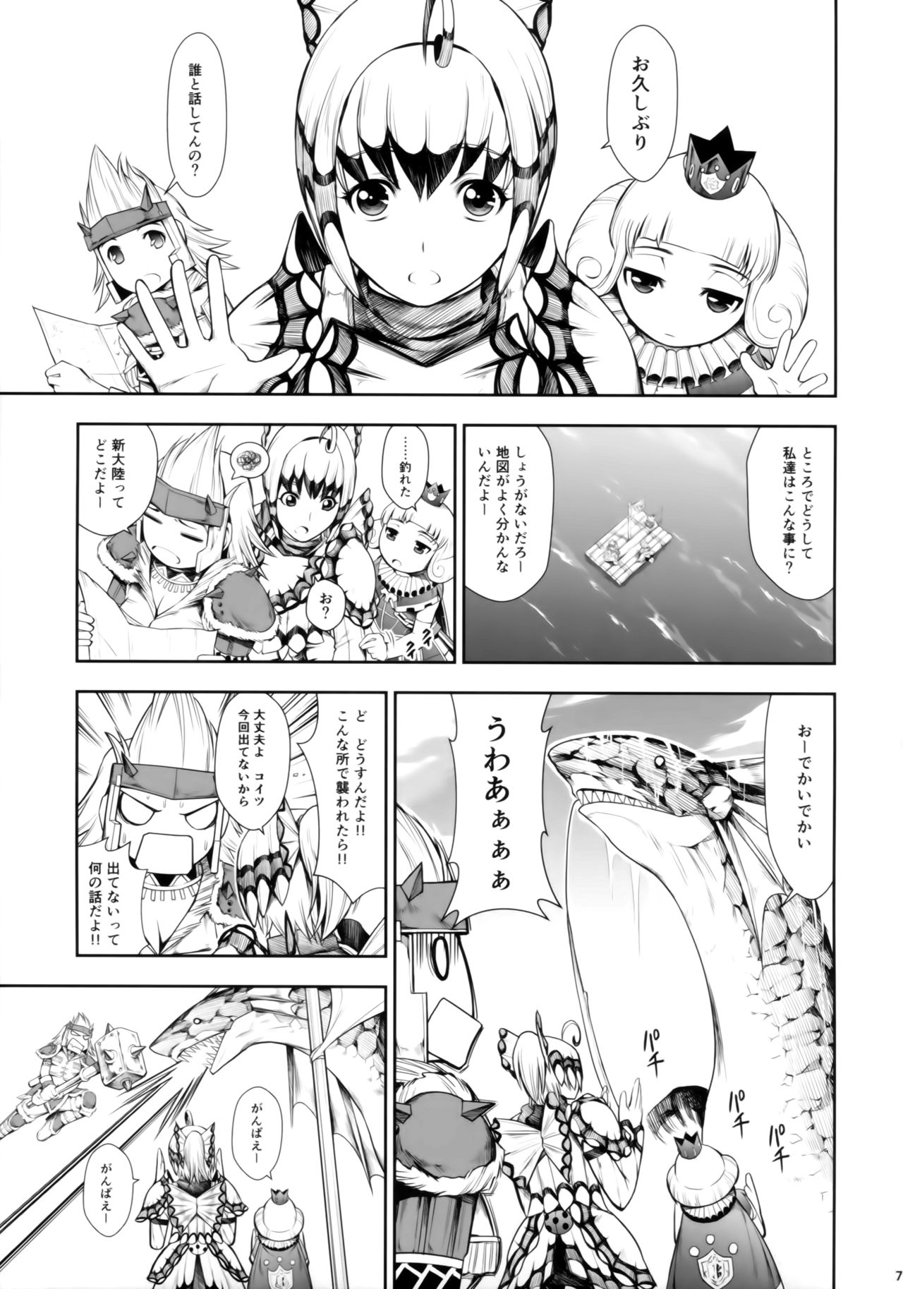 Solo Hunter no Seitai WORLD page 6 full