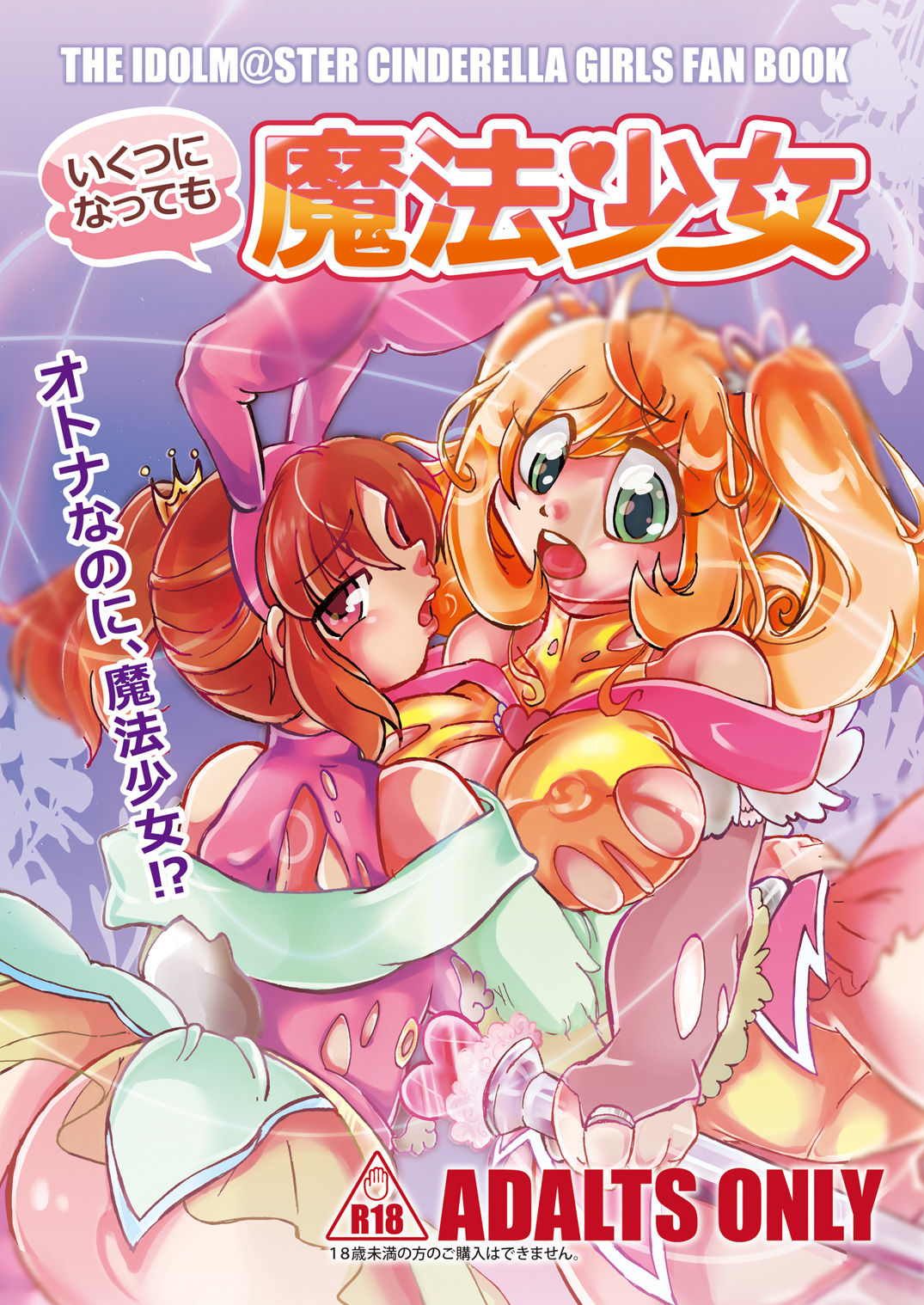 Ikutsu ni Natte mo Mahou Shoujo page 1 full