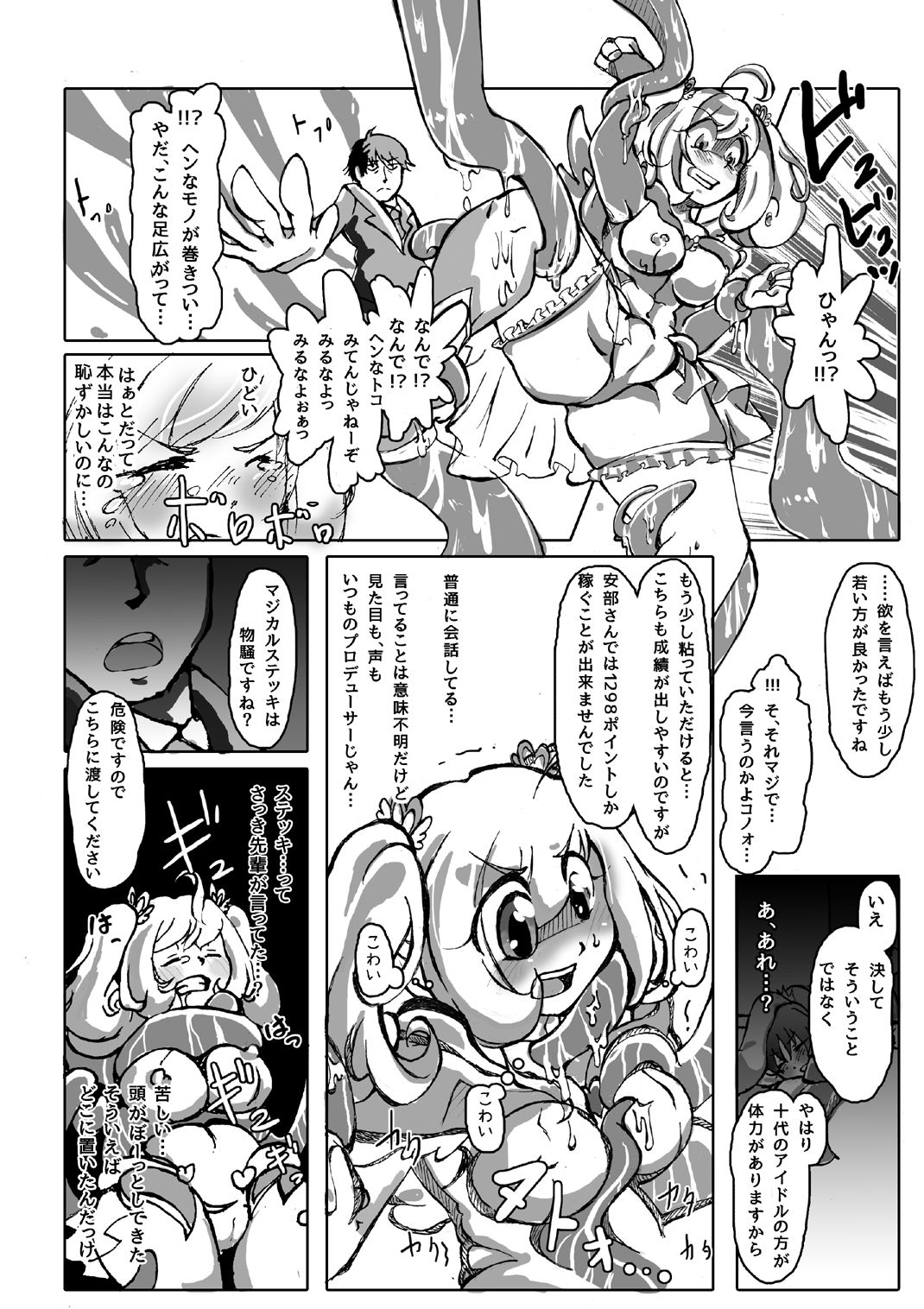 Ikutsu ni Natte mo Mahou Shoujo page 7 full