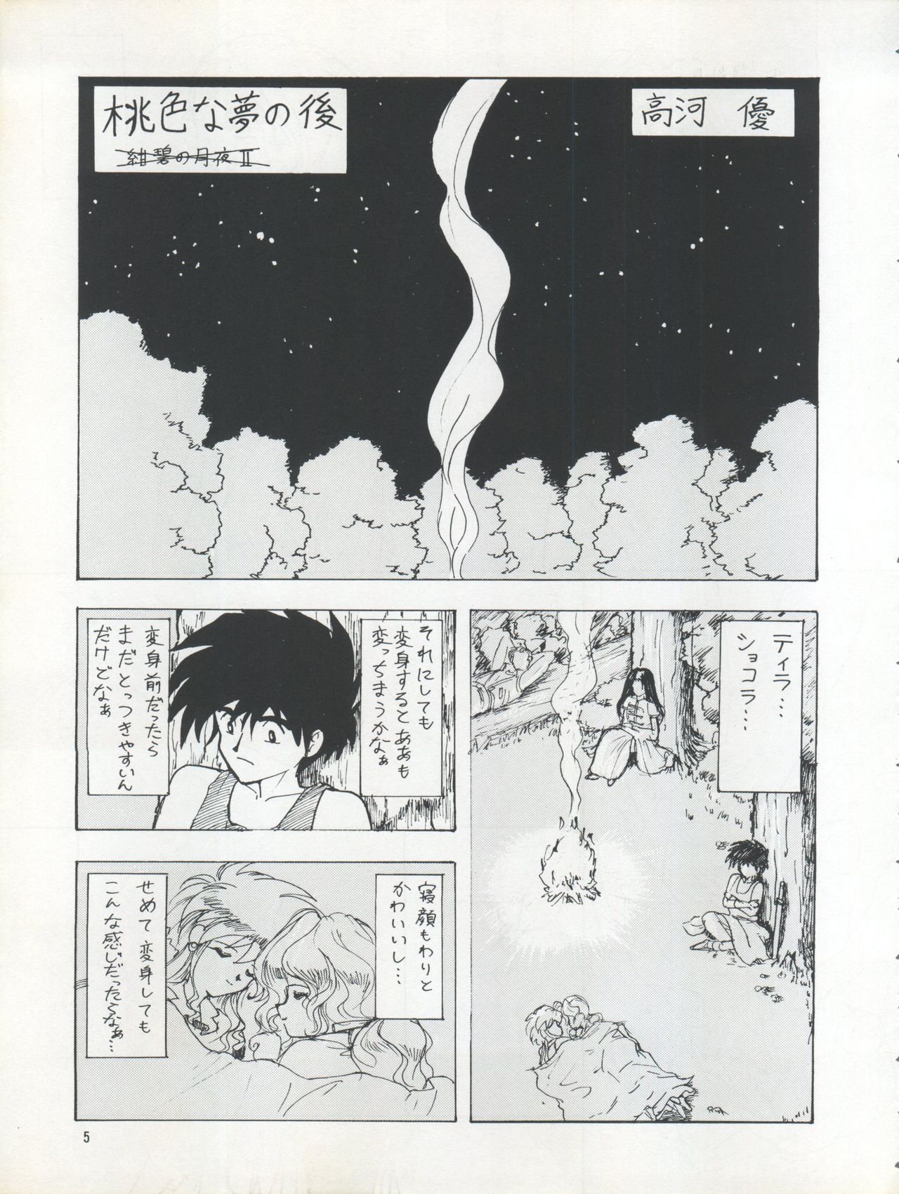 PLUS-Y Vol. 17 page 6 full