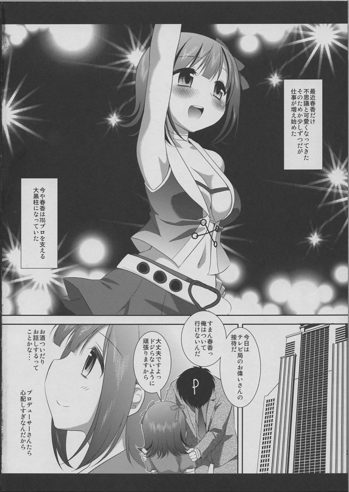 Idol Ryoujoku Amami Haruka page 3 full