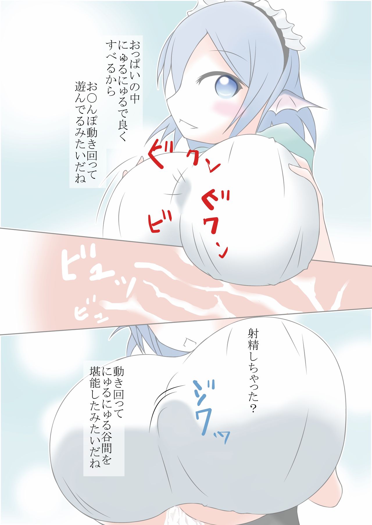 Wakasagihime ni Nyuu-dono page 7 full
