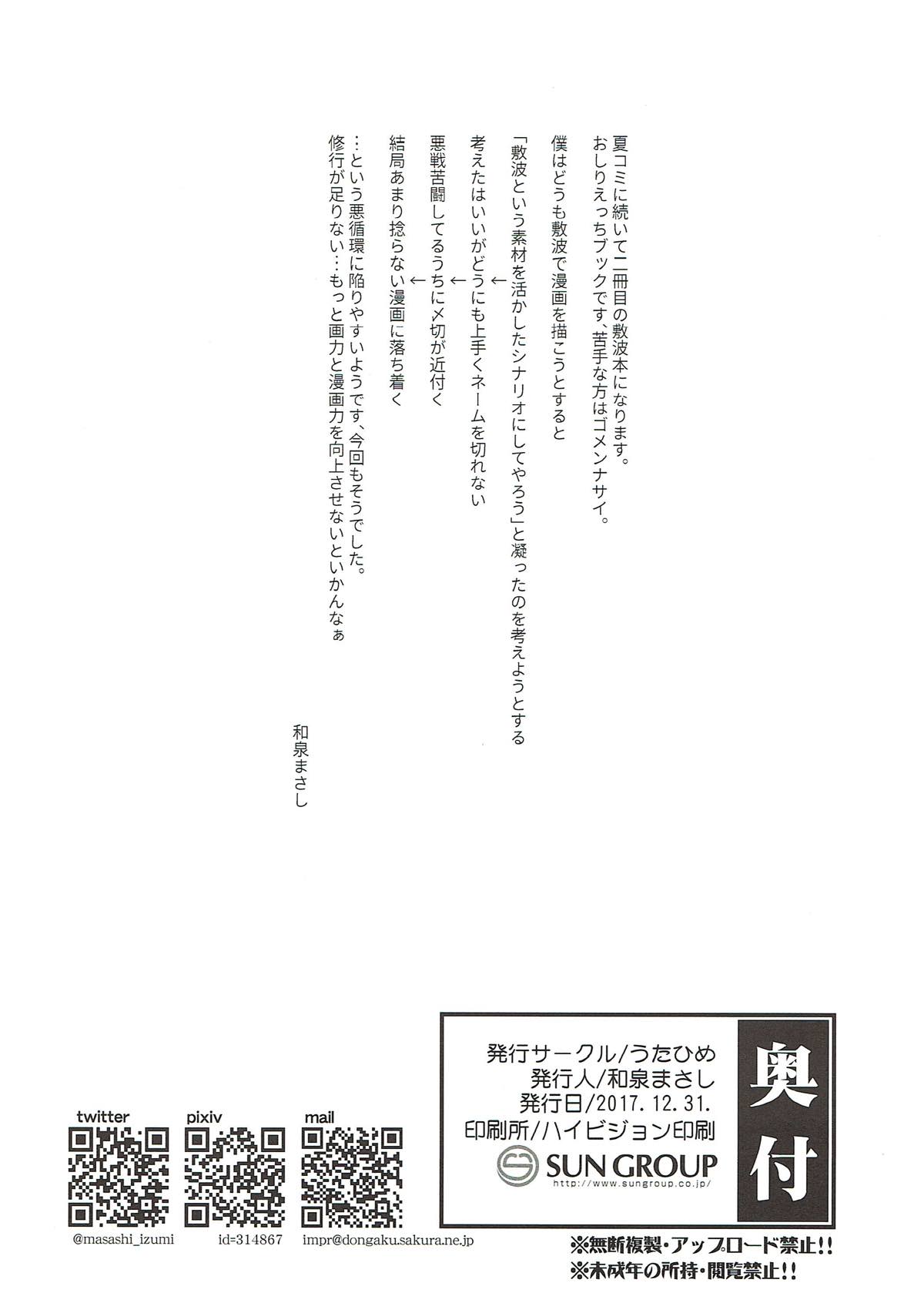 Shikinami to Zayaku page 3 full