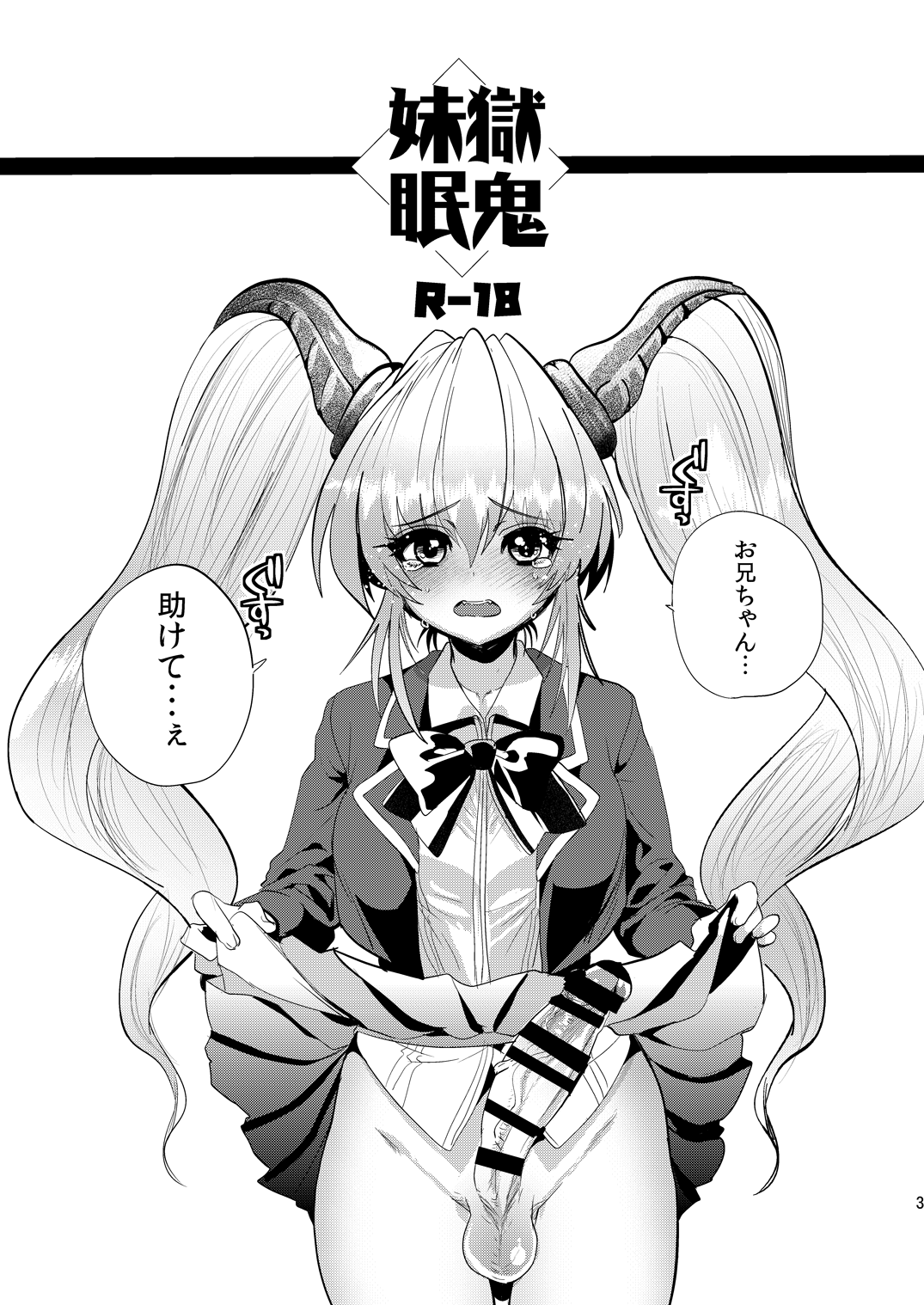 Imouto Goku Minki page 2 full