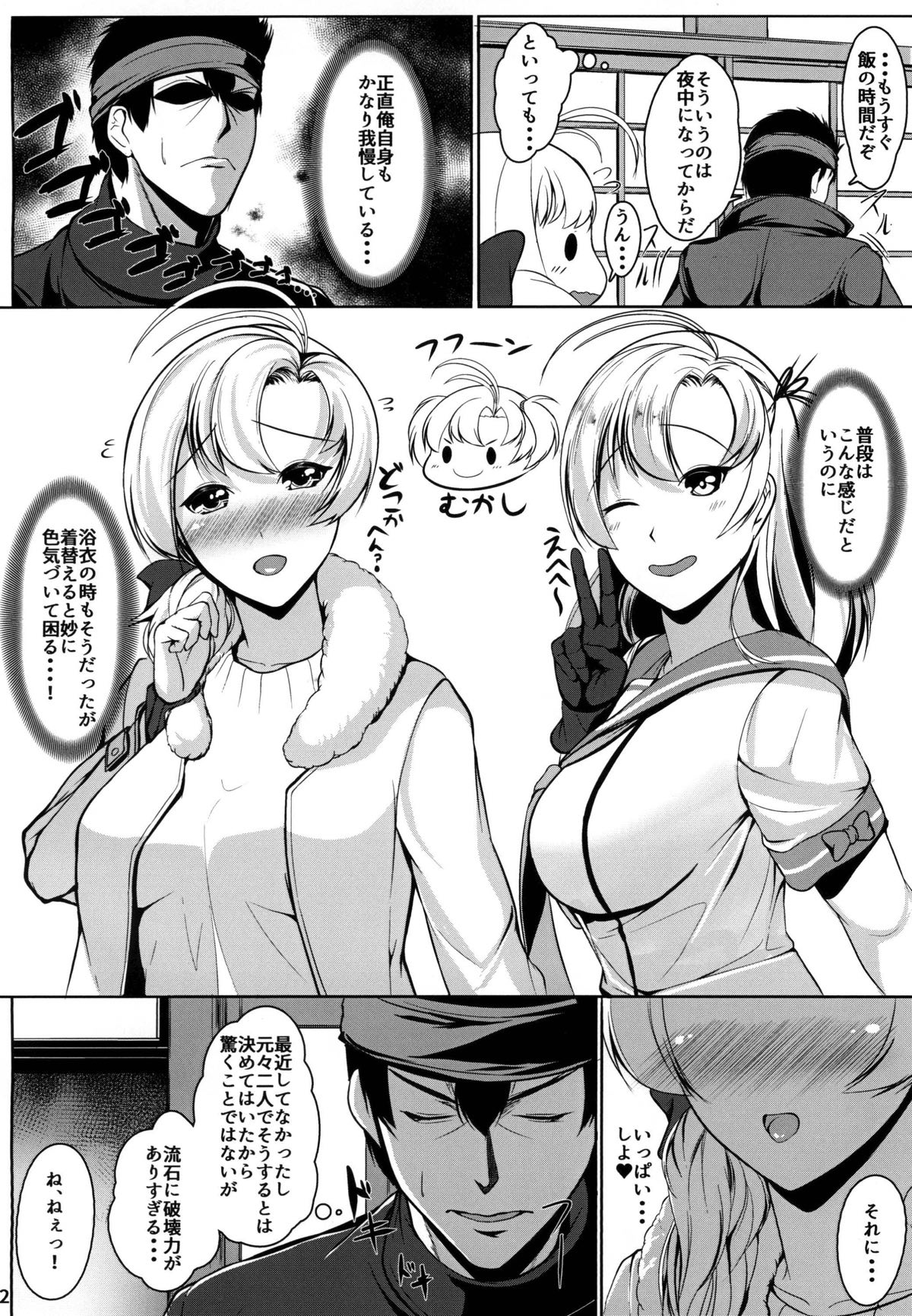 Juujun Juujun Kinugasa-san -Daiyon Shuuchuu Yasen- page 3 full