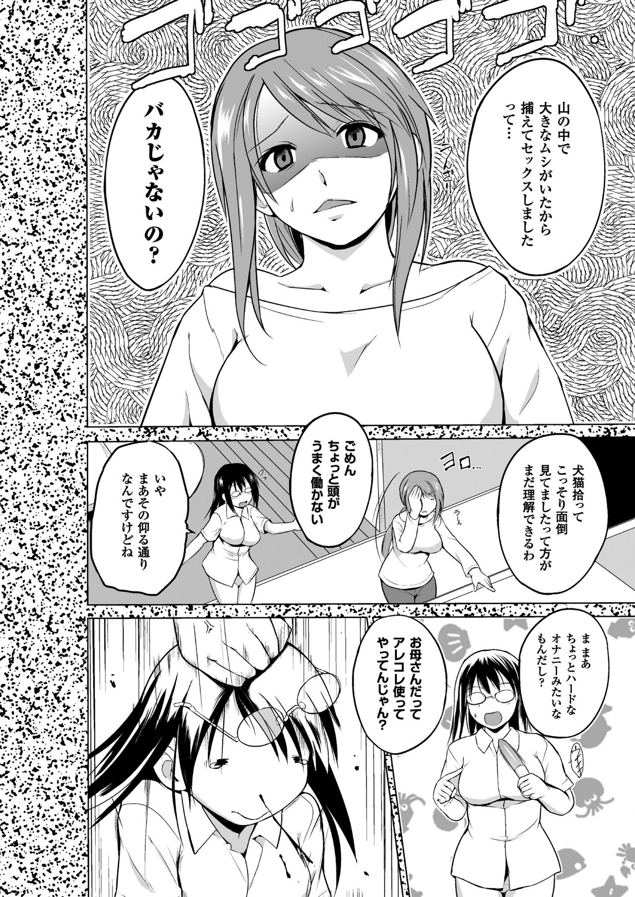 Mushi Asobi 2 Ch. 3 page 3 full