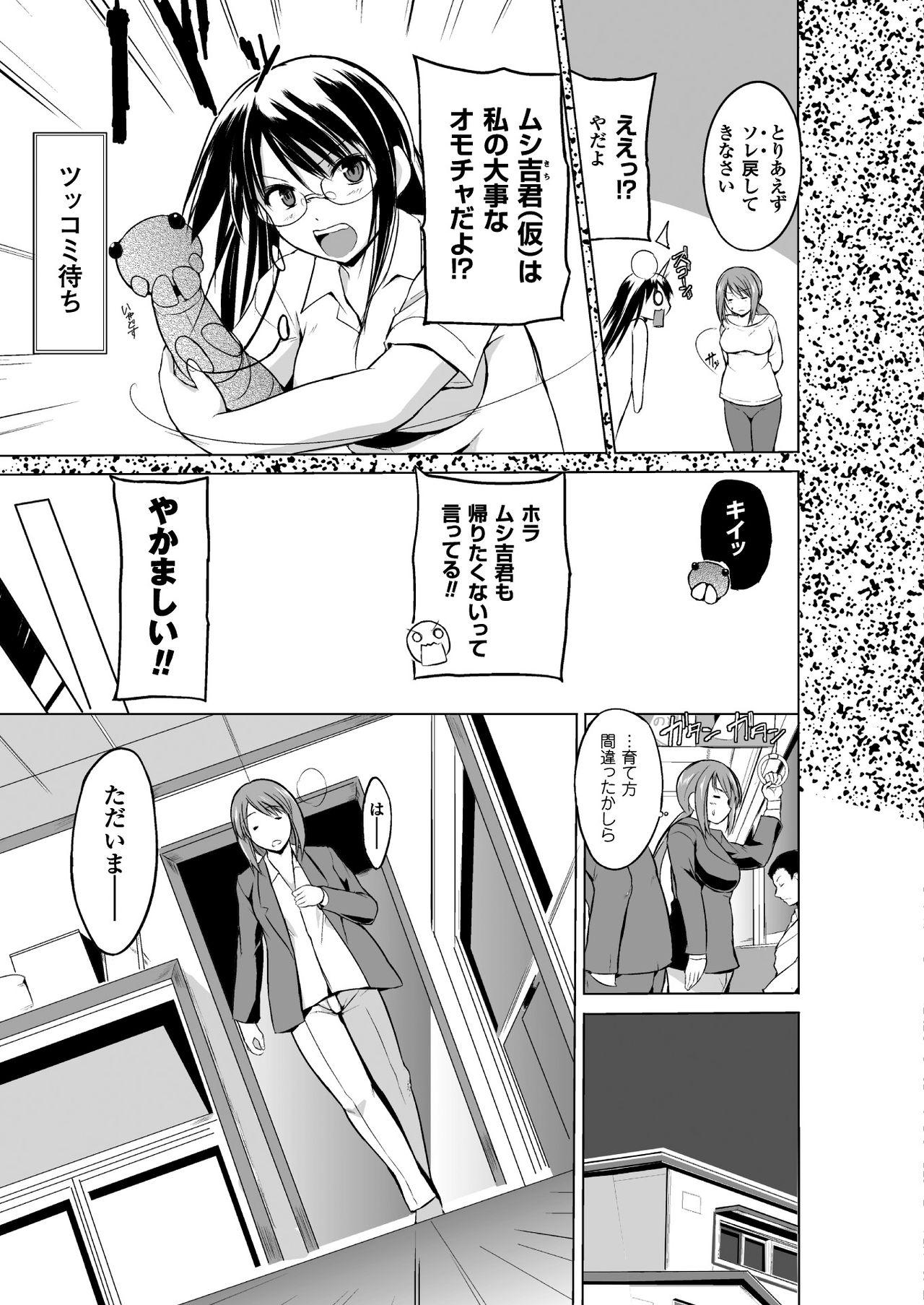 Mushi Asobi 2 Ch. 3 page 4 full