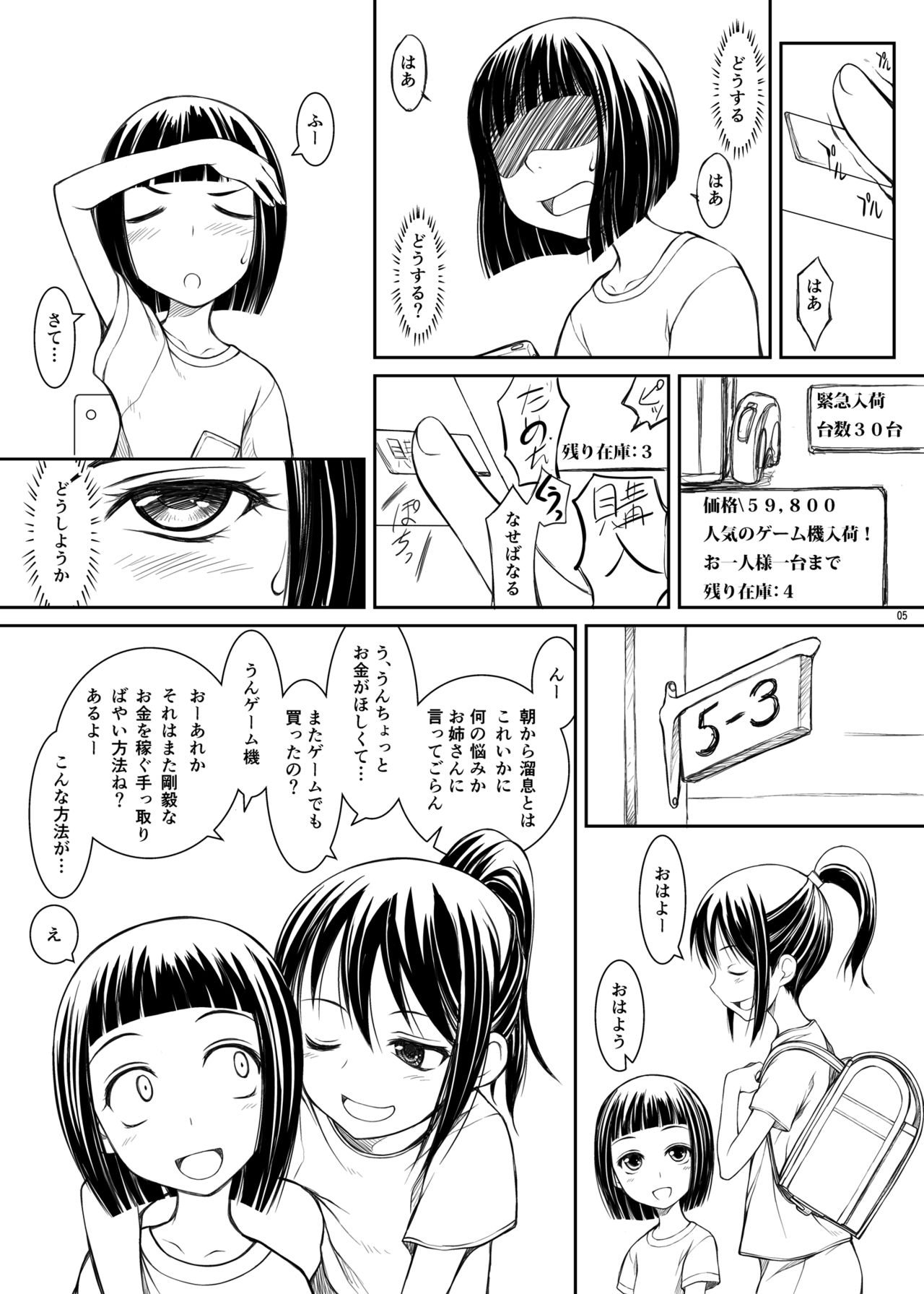 Meikko ~Ujiie-san-chi no Katei Teinai Shoubai~ page 4 full