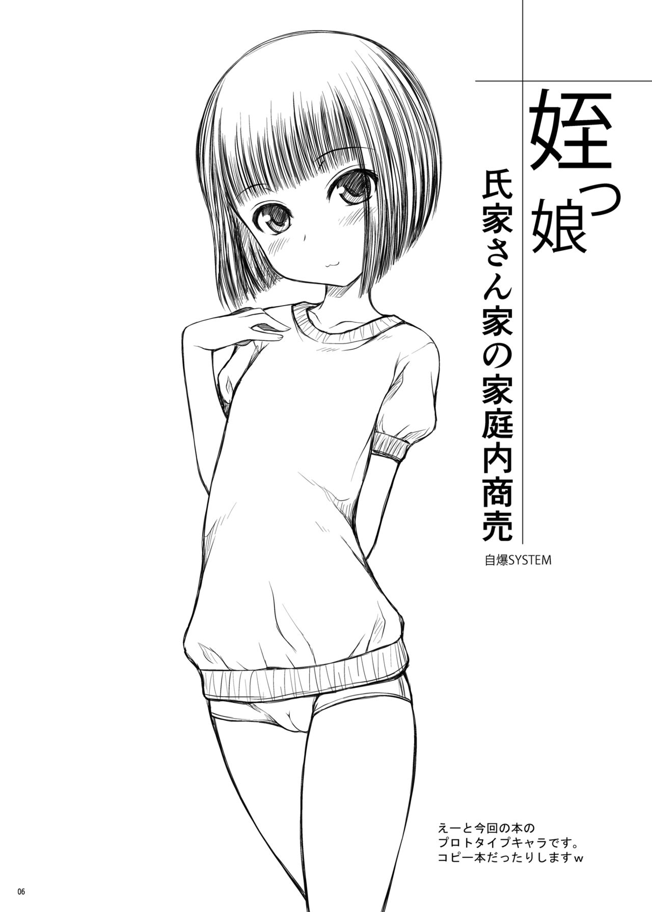 Meikko ~Ujiie-san-chi no Katei Teinai Shoubai~ page 5 full