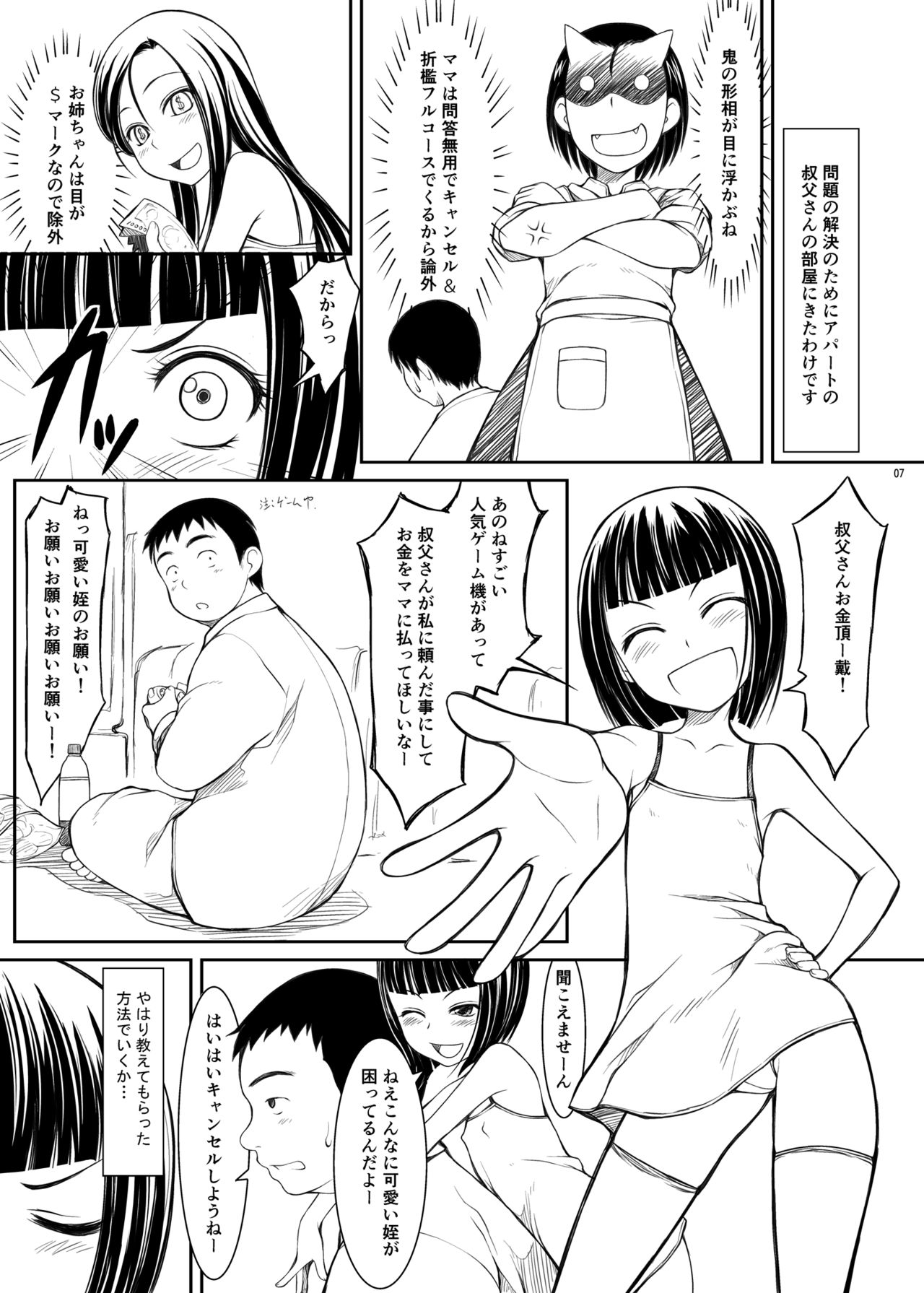 Meikko ~Ujiie-san-chi no Katei Teinai Shoubai~ page 6 full