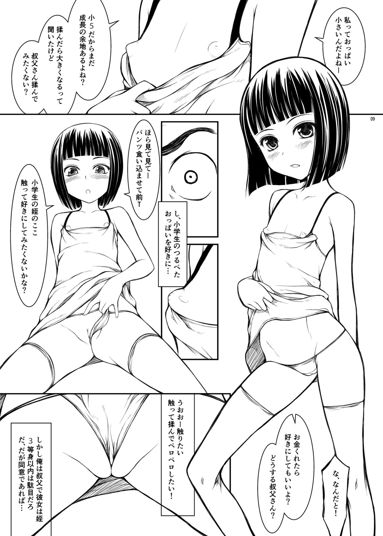 Meikko ~Ujiie-san-chi no Katei Teinai Shoubai~ page 8 full