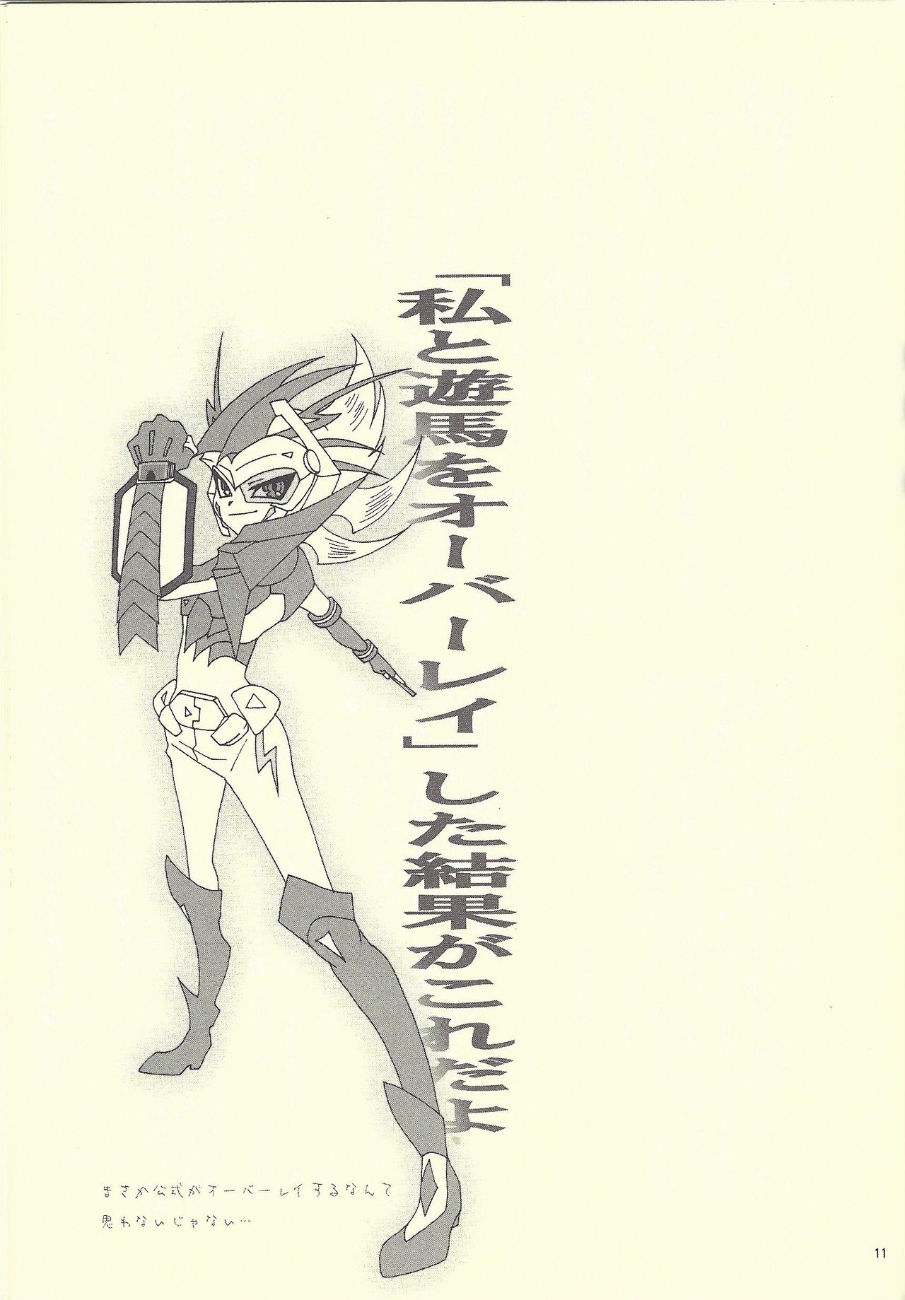 Kimi no Mochi mu Mama ni page 10 full