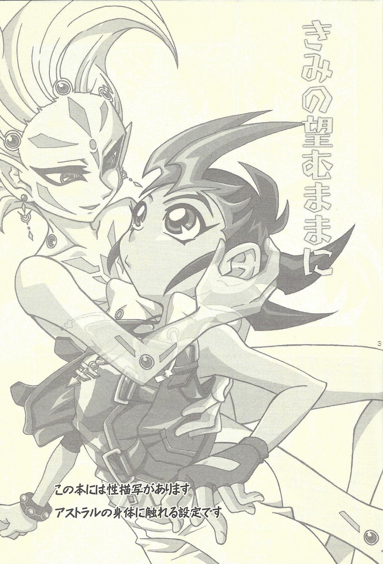 Kimi no Mochi mu Mama ni page 2 full