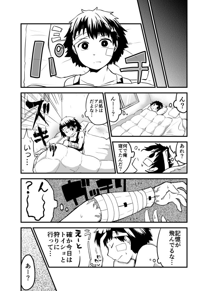 Karasu to Ookami to Ibara no Hebi page 2 full