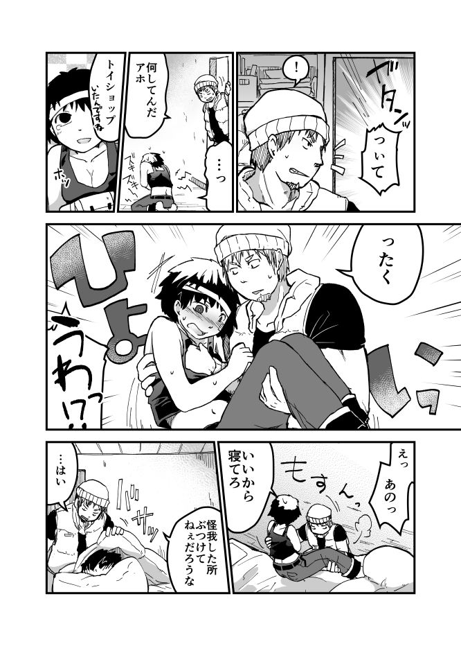 Karasu to Ookami to Ibara no Hebi page 5 full