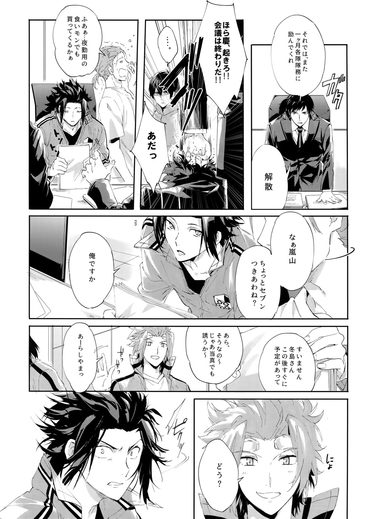 Nakaiki page 5 full