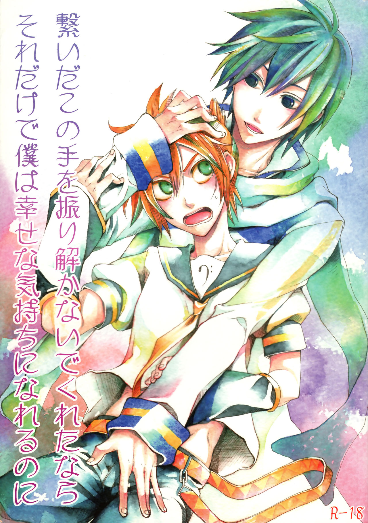 Tsunaida Kono Te wo Furihodokanaide Kureta Nara Sore Dake de Boku Wa Shiawase na Kimochi ni Narerunoni page 1 full