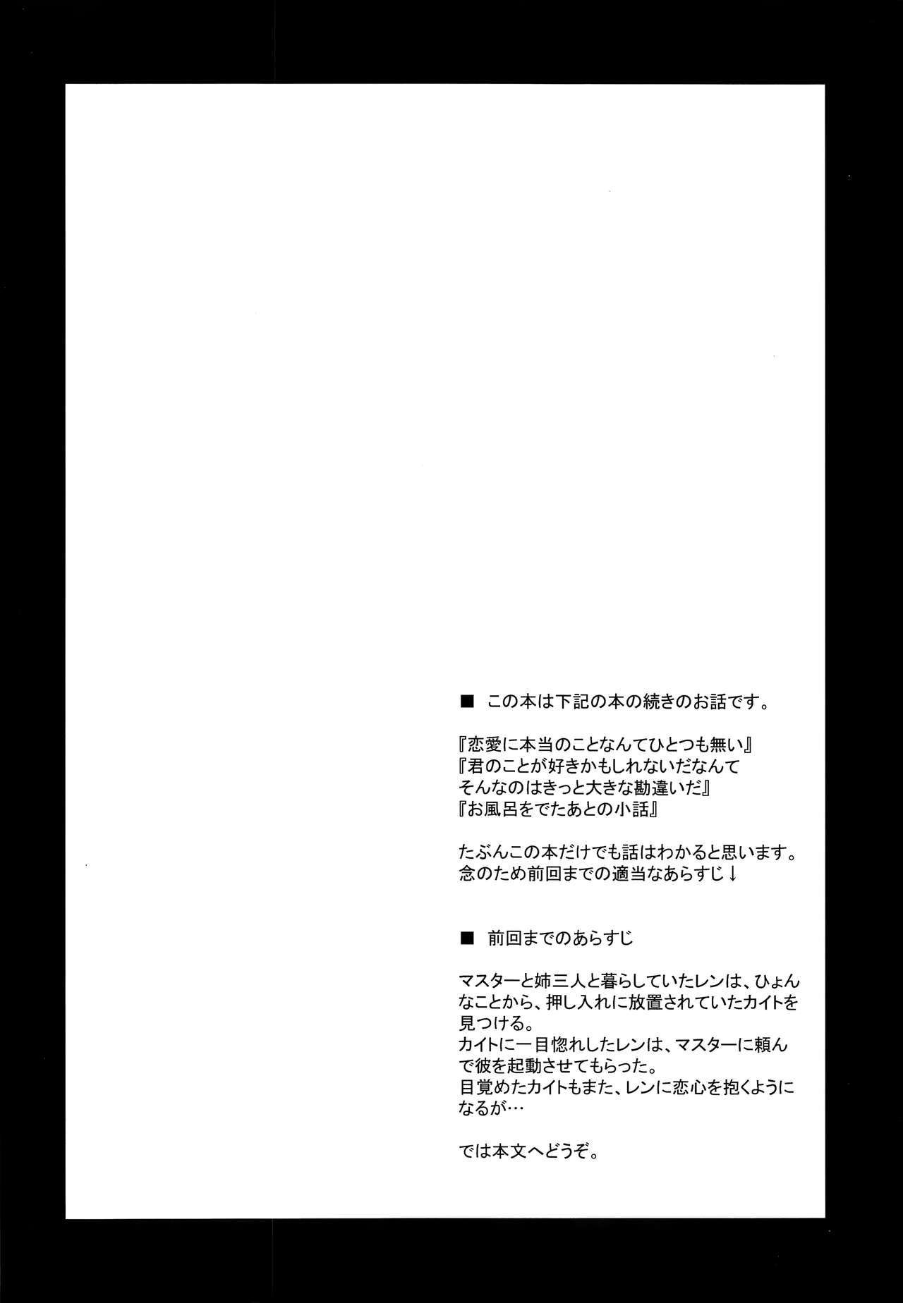 Tsunaida Kono Te wo Furihodokanaide Kureta Nara Sore Dake de Boku Wa Shiawase na Kimochi ni Narerunoni page 3 full