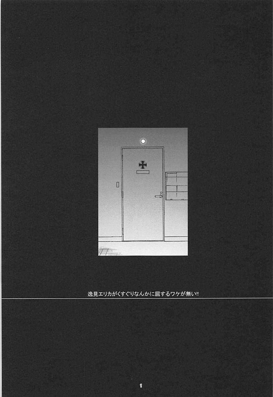 Itsumi Erika ga Kusuguri nanka ni Kuppuku Suru Wake ga Nai!! page 2 full