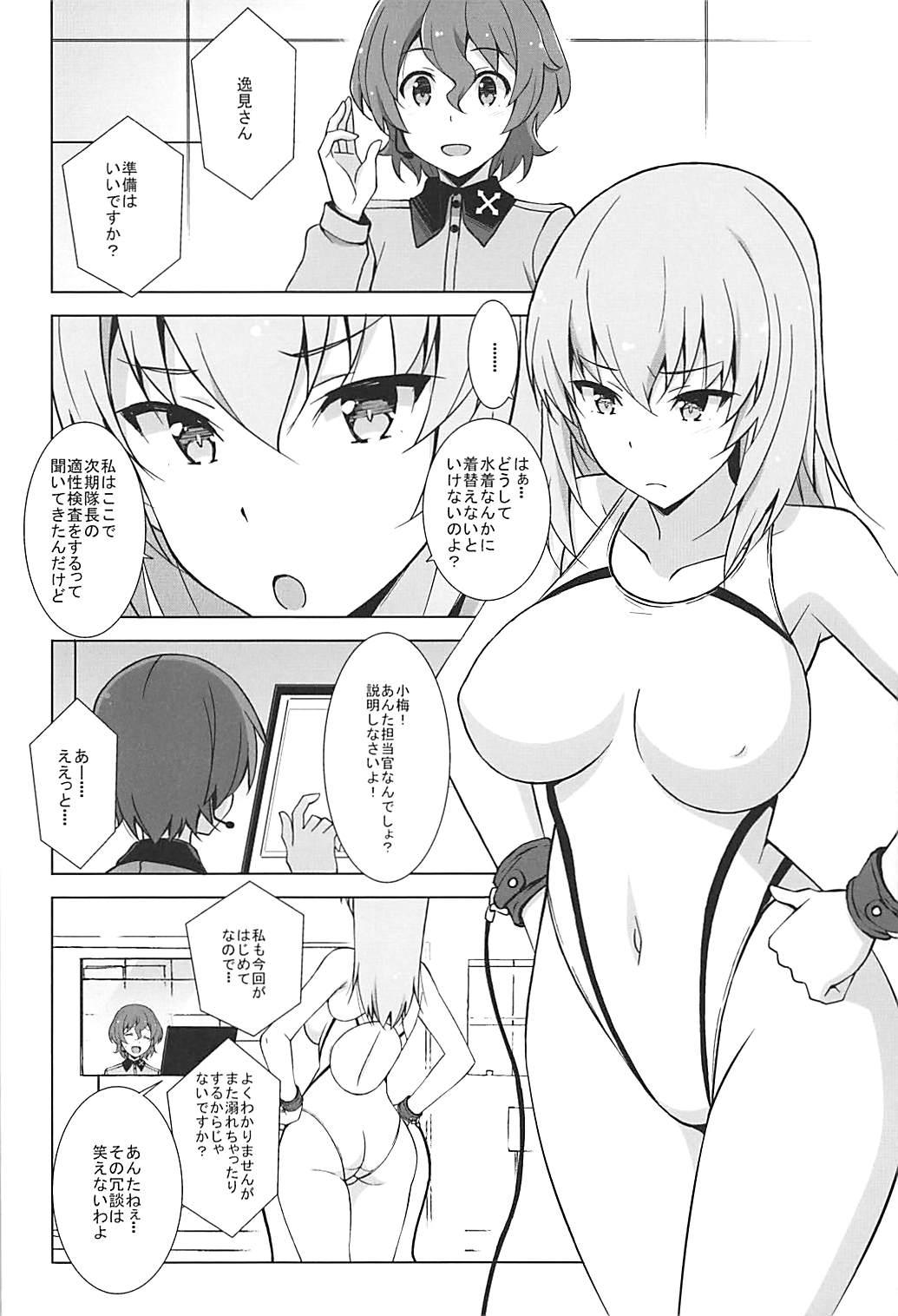 Itsumi Erika ga Kusuguri nanka ni Kuppuku Suru Wake ga Nai!! page 3 full
