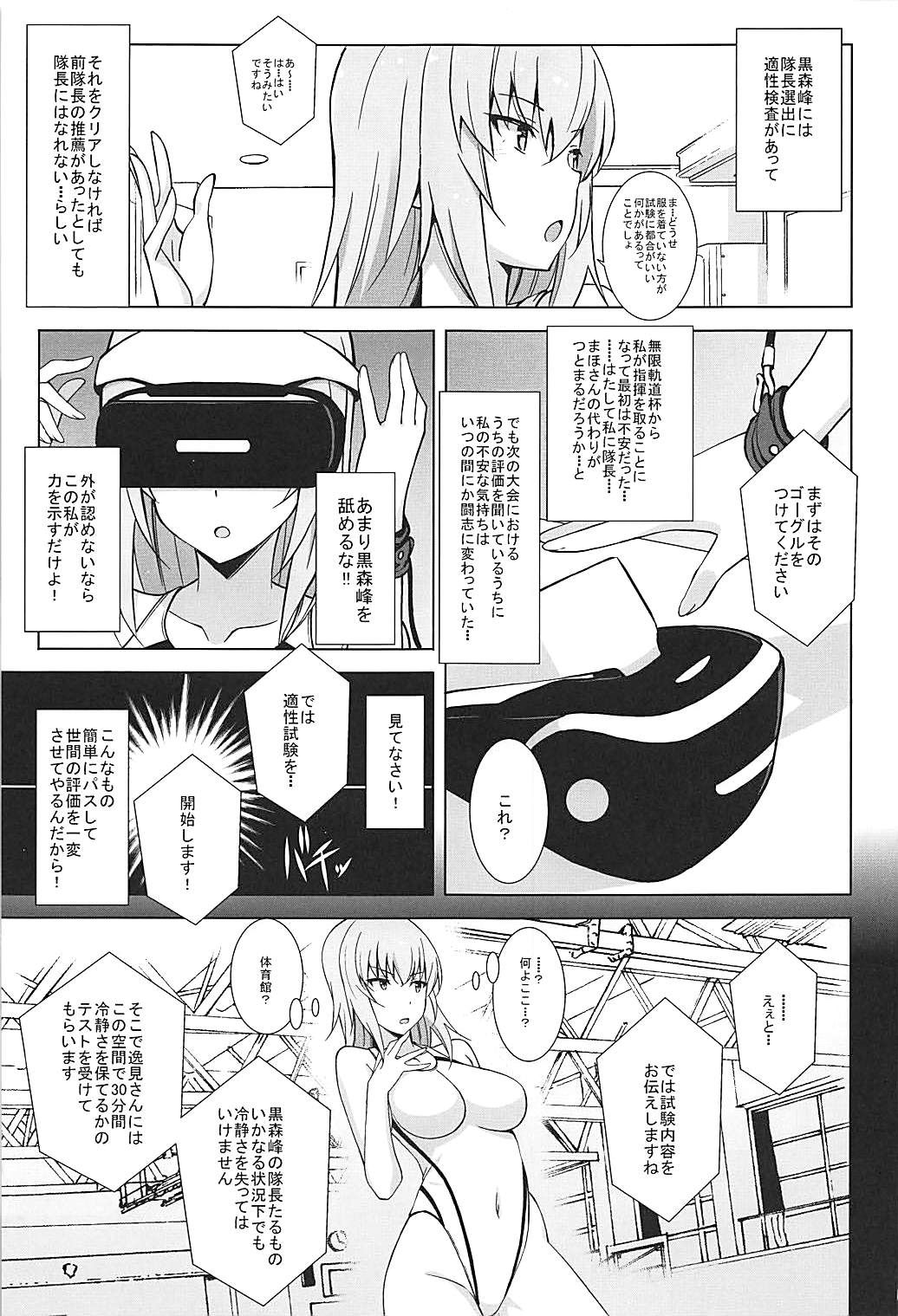 Itsumi Erika ga Kusuguri nanka ni Kuppuku Suru Wake ga Nai!! page 4 full