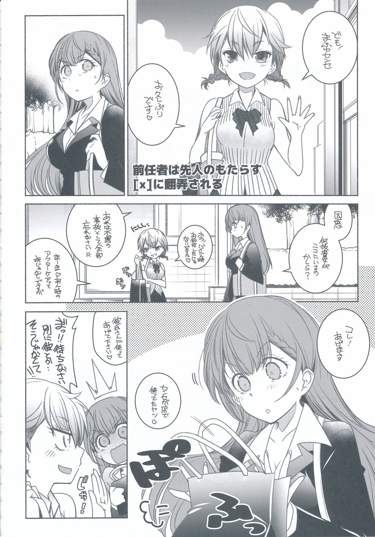 Shiri to Souji to Unajuu to page 4 full