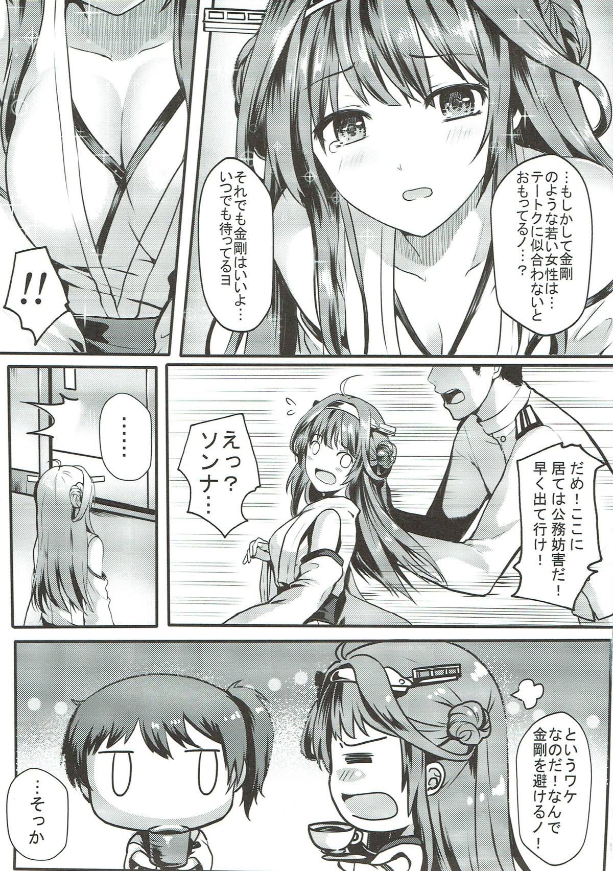 Kongou Koi Monogatari page 5 full