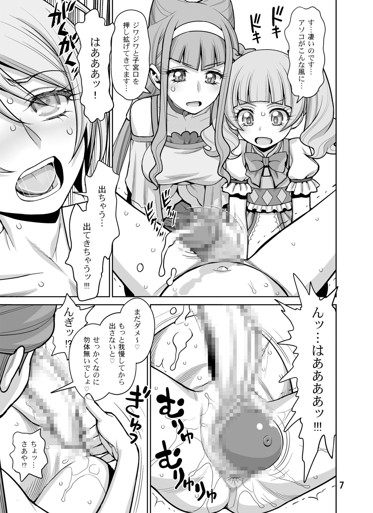 Haru no Tsuzuki page 7 full