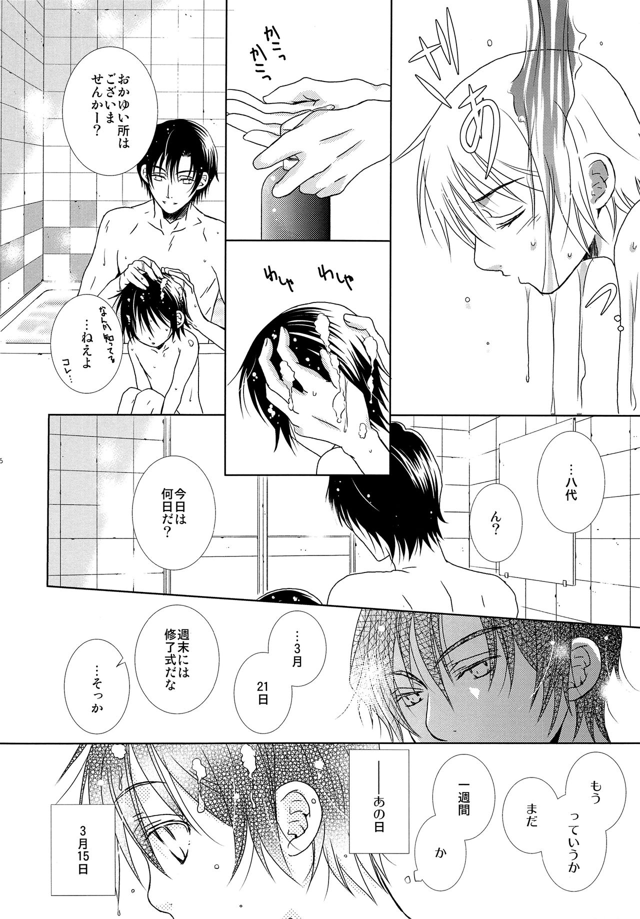 Hungry Spider page 5 full