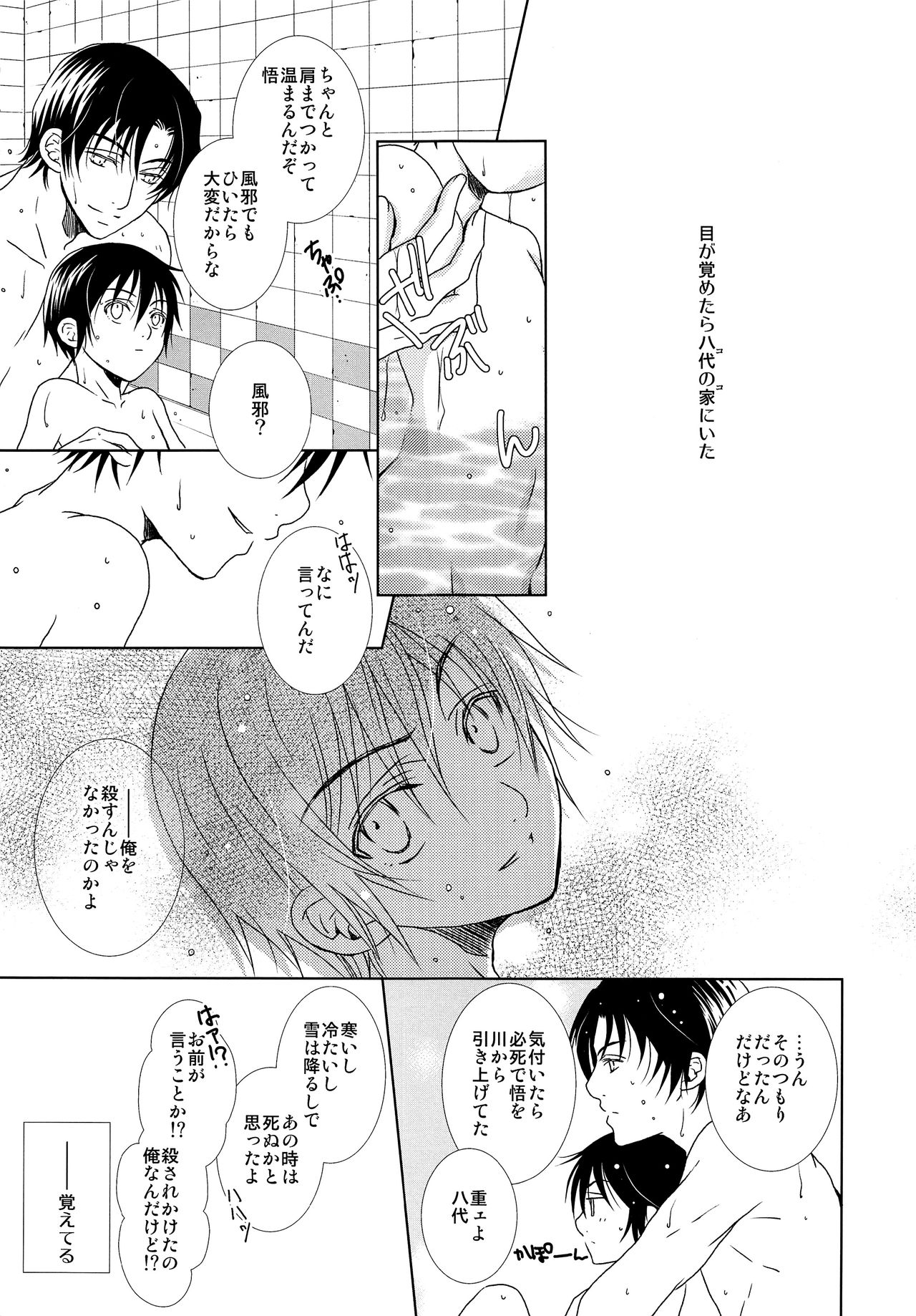 Hungry Spider page 6 full