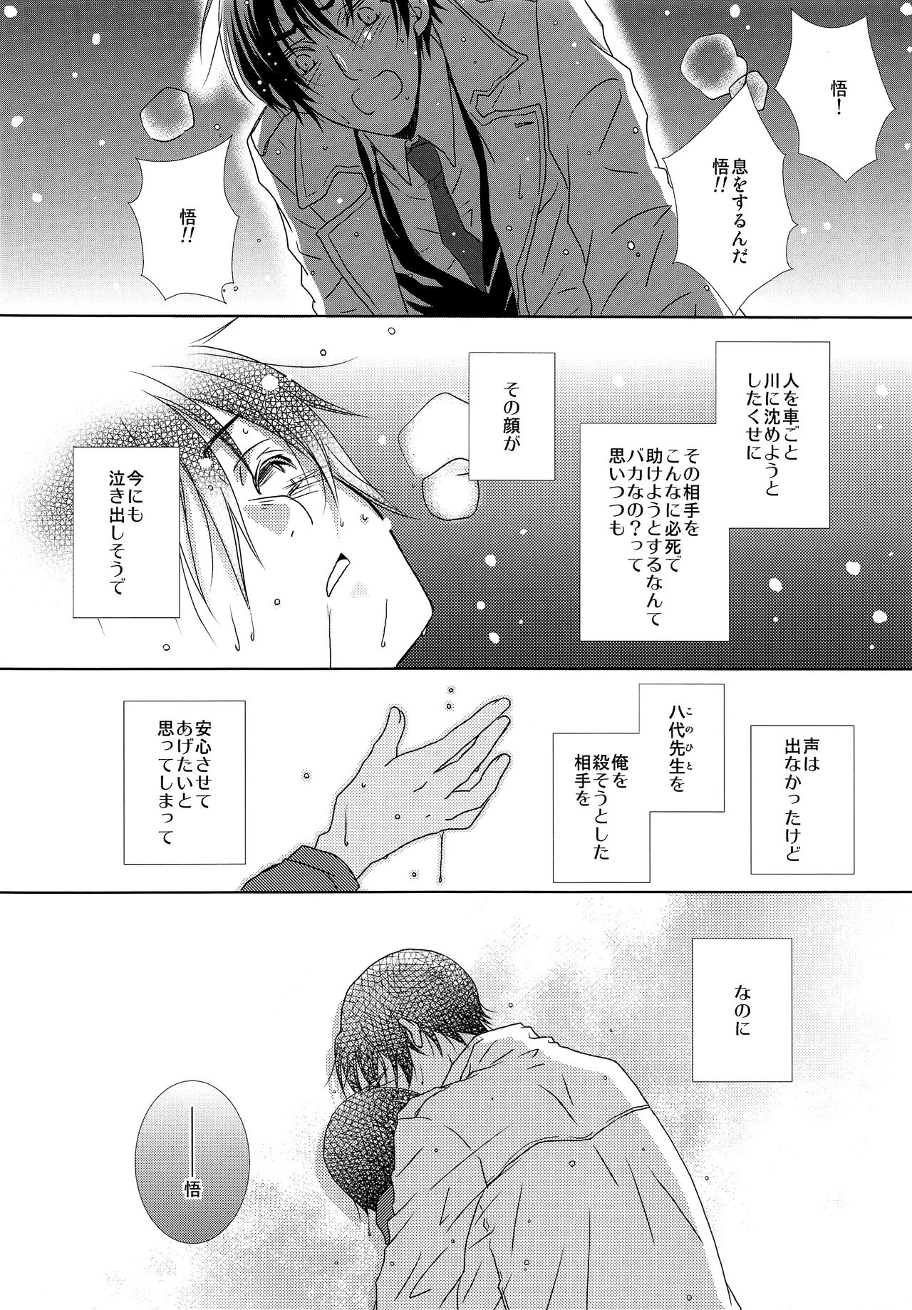 Hungry Spider page 7 full